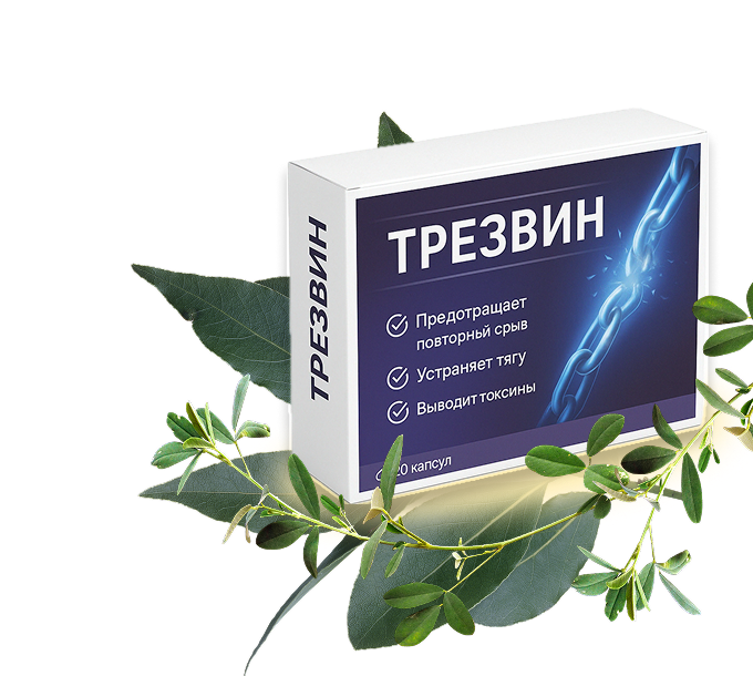Трезвин